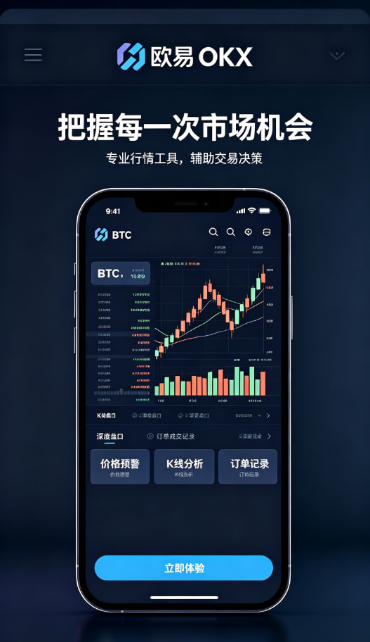欧交易所app下载安全提现指南
